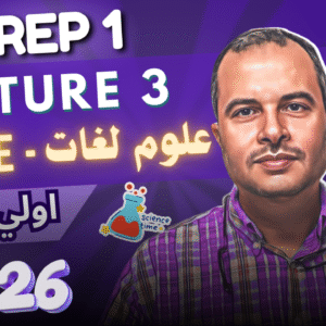 🧪Lecture 3 | Prep 1 | Science 1st Term